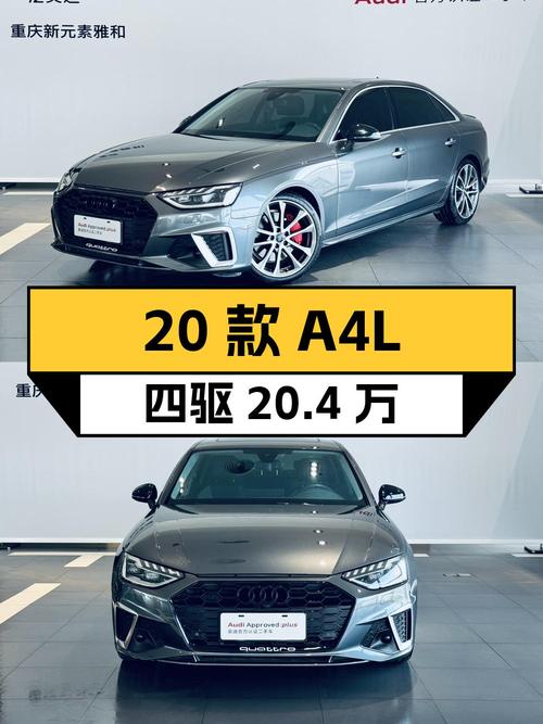 2020款奥迪A4L四驱臻选动感型，重庆车源，7万多公里，20.4万！