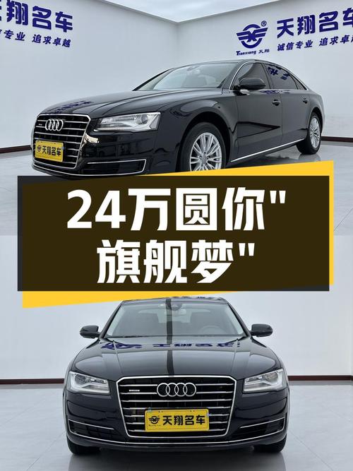 24万圆你"旗舰梦"，2016款奥迪A8L，6.2秒破百，宜商宜家！
