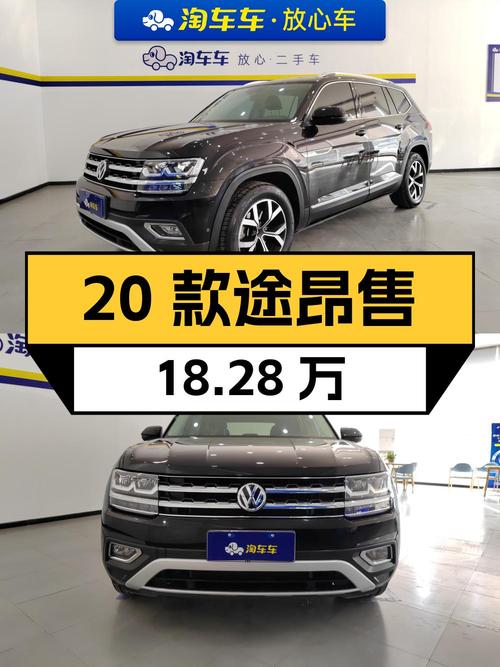 20款途昂 330TSI 两驱豪华版，6.85万公里，0过户仅售18.28万！