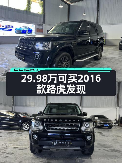 29.98万可买 2016款路虎发现，11.6万公里，西安车源
