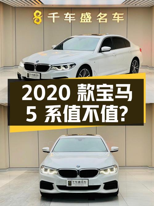 2020款宝马 5系，0过户4.24万公里，徐州车源，26.8万值不值？