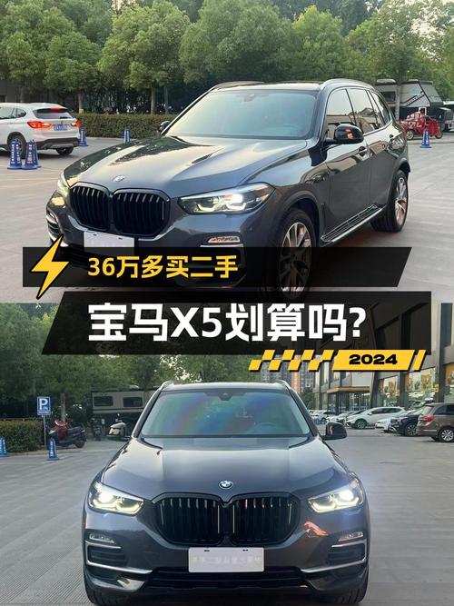 开了三年的宝马 X5，36.45万值得入手吗？过户3次