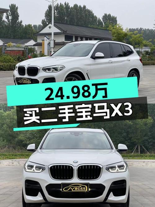 24.98万买 2021款宝马X3，白色中型SUV仅3万公里！