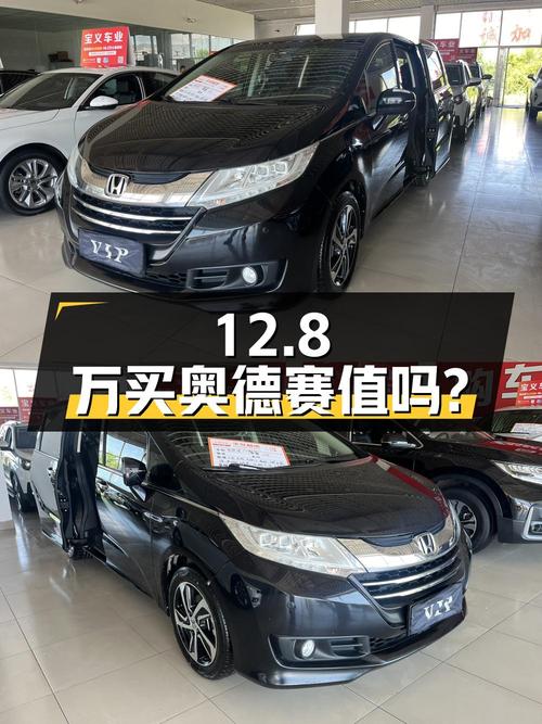 12.8万买 2017款黑色奥德赛值不值？