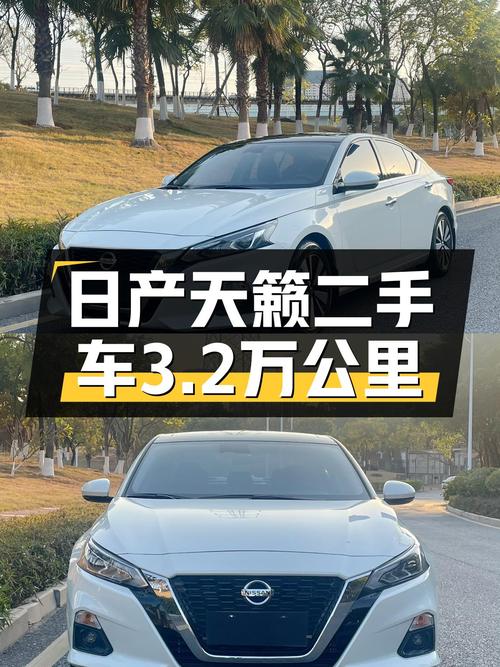 2021款日产天籁：3.2万公里一手车，家用代步舒适之选