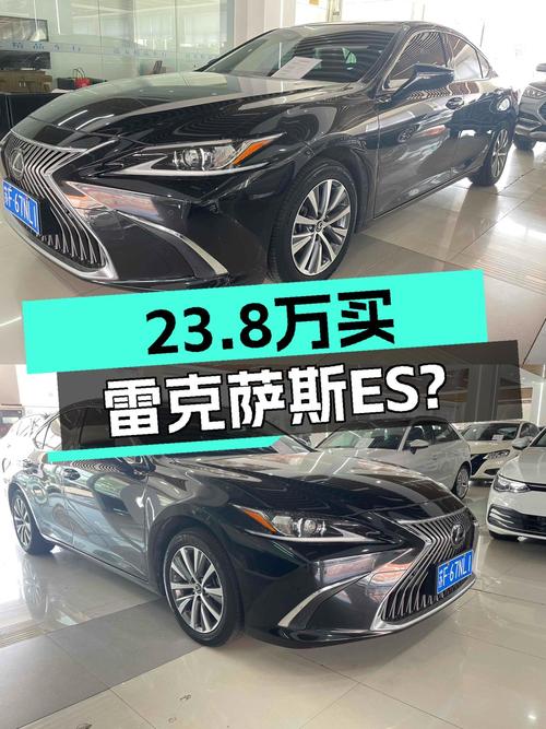 三年保值率超60%，23.8万买雷克萨斯ES，豪华体验触手可得？