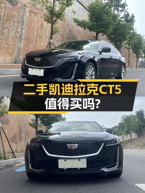 2022年上牌的凯迪拉克CT5报价16.58万！能买吗？