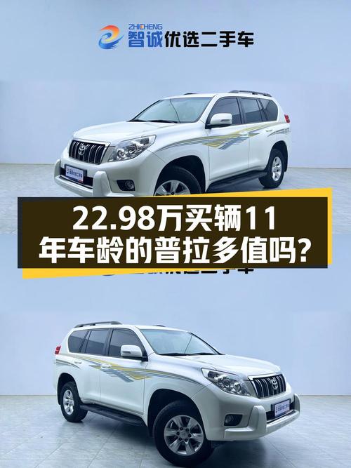 22.98万买 2010款进口普拉多，4.9万公里1次过户值不值？