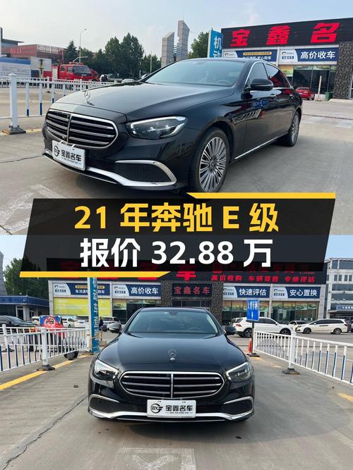 2021年上牌奔驰 E级报价 32.88万！值吗