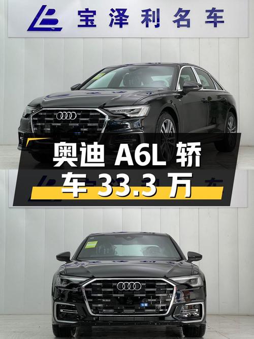 33.3万，奥迪A6L 2024款中大型轿车，郑州车源