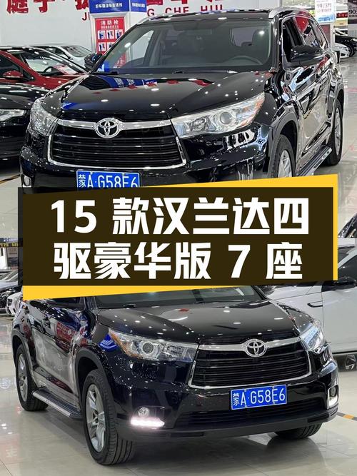 14.8万的 2015款丰田汉兰达四驱豪华版 7座值得买吗？