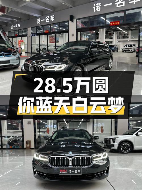 准新宝马525Li，8.6秒破百，28.5万圆你蓝天白云梦！