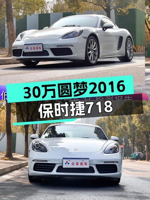 圆梦价！30万出头邂逅2016款保时捷718Cayman，感受中置后驱魅力