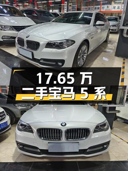 17.65 万入手二手宝马 5 系，2.0T+8AT，零过户，值得买吗？