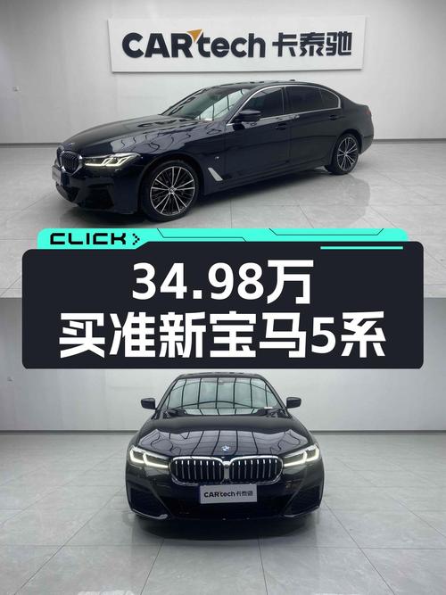 准新宝马5系M运动套装，2万公里一手车，34.98万体验蓝天白云！