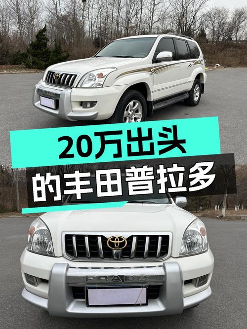 20万出头的丰田普拉多VX，带你翻山越岭，圆你越野梦！