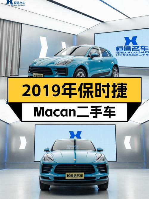 2019年上牌蓝色保时捷 Macan，5.6万公里，卖 26.8万贵吗？