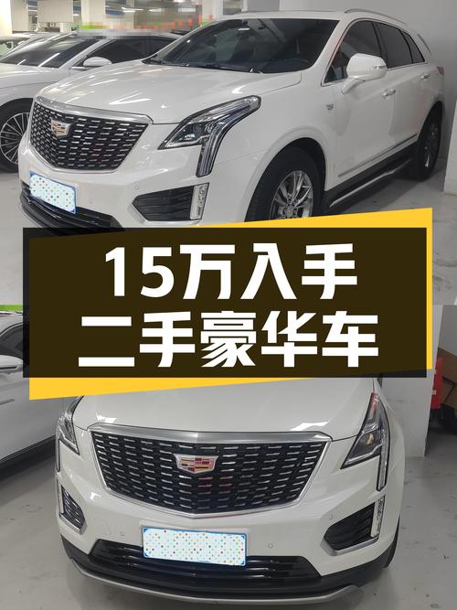 15万体验美式豪华，一手凯迪拉克XT5香不香？