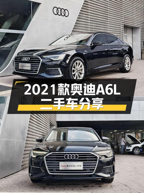 豪华不失优雅，2021款奥迪A6L一手车，宜商宜家之选！