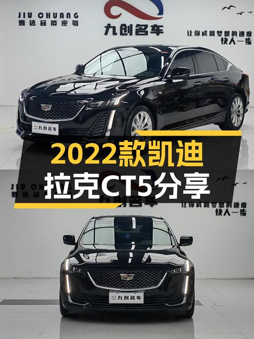 不到17万！2022款凯迪拉克CT5，豪华运动座驾轻松拥有