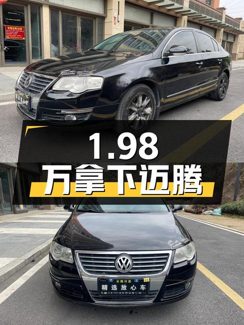 1.98万可拿下 2009款大众迈腾，东莞车源0过户 12.8万公里