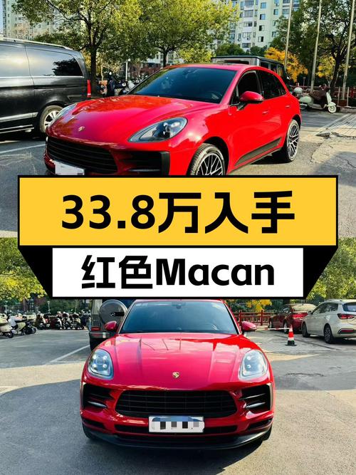33.8万！2020款红色Macan2.0T，圆你一个保时捷梦！