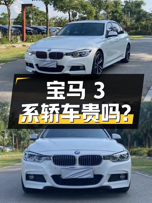 2019年宝马 3系白色轿车，0过户11.3万公里，12.88万贵吗？