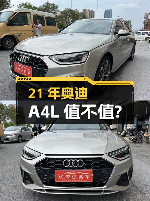 21年上牌的奥迪A4L，5万公里，16.88万值不值？