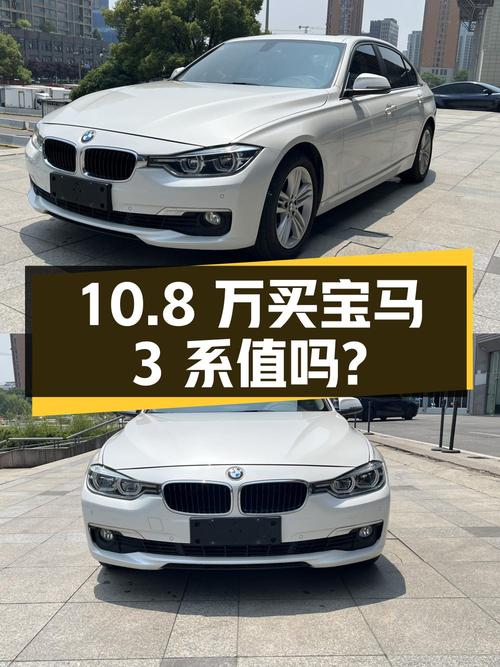 10.8万买 2017款宝马 3系，1次过户7.2万公里值吗？