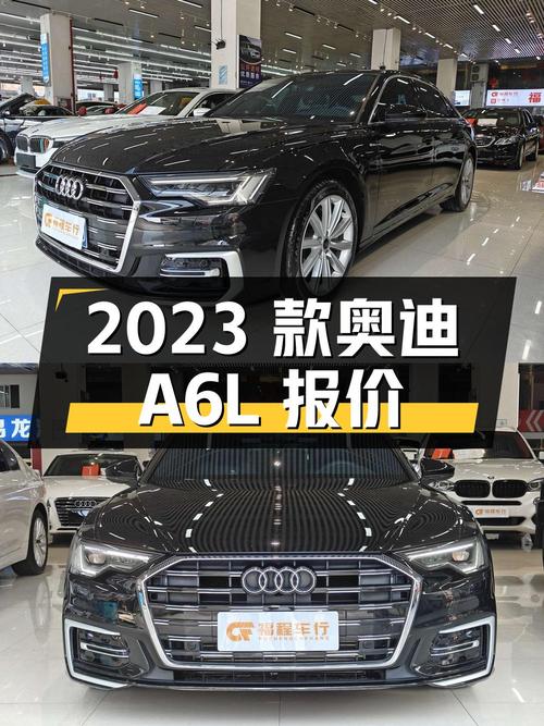 2023 款奥迪 A6L 报价 31.88 万，行驶 4.99 万公里，值得买吗？