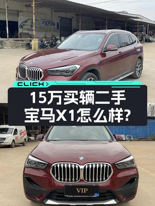 14.88万买 2020款宝马X1 领先型，红色3.8万公里
