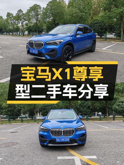 宝马X1尊享型，2020款一手车，家用SUV新选择？