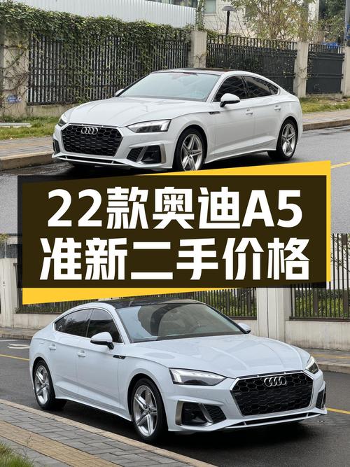 22款奥迪A5，2.2万公里准新车，20多万就能体验BBA轿跑的魅力？