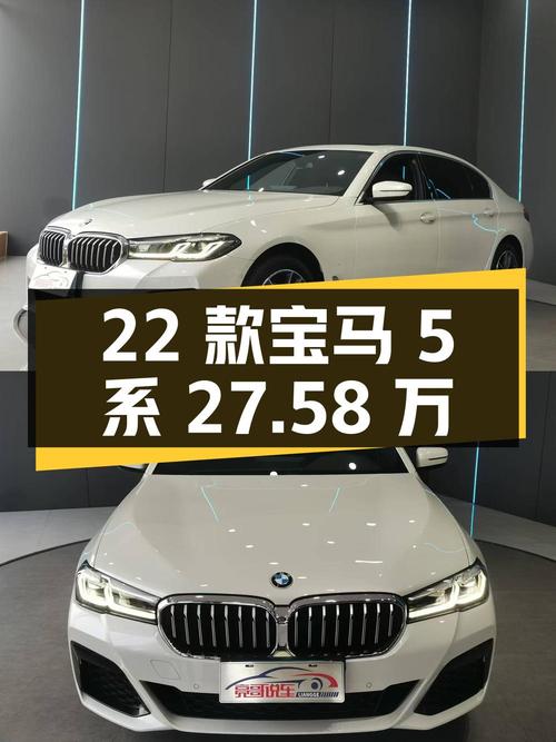 2022款宝马 5系，白色4.3万公里，1次过户，天津车源仅售 27.58万
