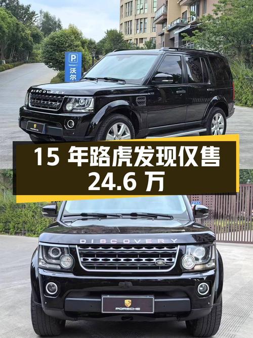 15年路虎发现，0过户12万公里，仅售 24.6万