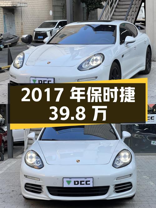 2017年白色保时捷 Panamera仅 39.8万，6.2万公里0过户！