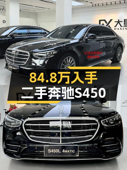 84.8万圆你S级梦，2022款奔驰S450L，黑色外观，一手车况。