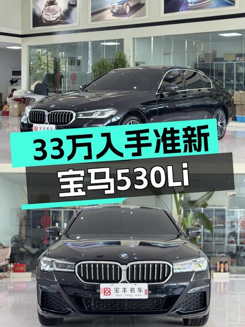 宝马5系：33万喜提准新530Li，运动套装加持，它不香吗？