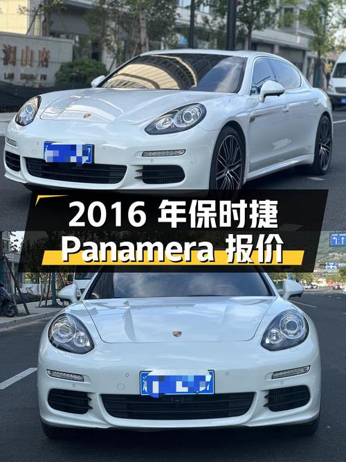 2016年上牌保时捷 Panamera，白色，0过户，报价 33.98万！