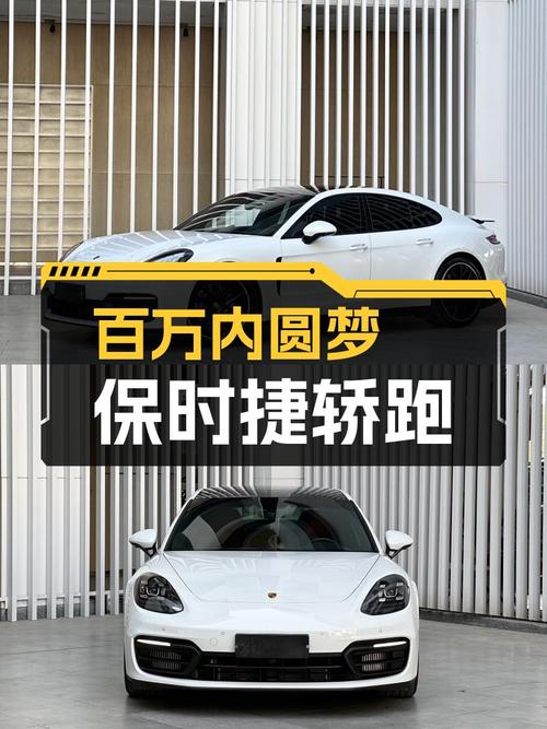 不到百万，圆梦保时捷轿跑，2022款帕拉梅拉，优雅与性能兼具