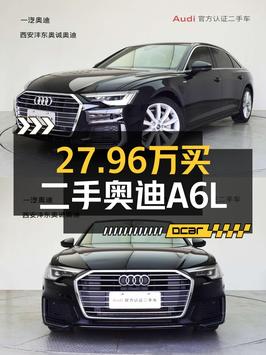 27.96万的 2020款奥迪A6L，西安车源仅0次过户！