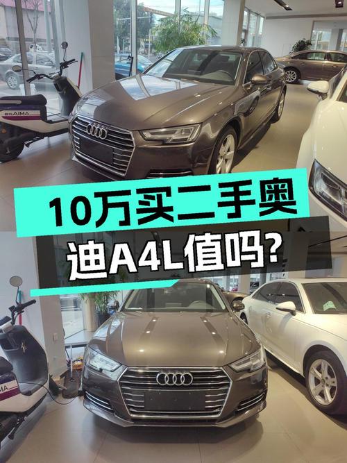 2017款奥迪A4L报价10万！9.31万公里 2次过户值得买吗？