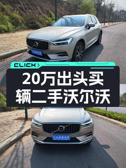 2020款沃尔沃XC60，落地近50万，如今16万出头就能拿下？