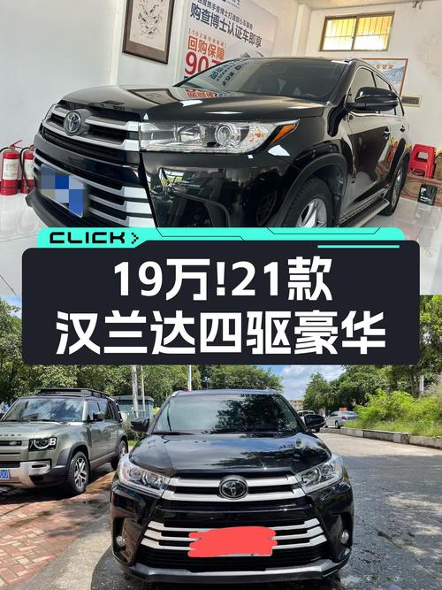 21款汉兰达四驱豪华 7座，19万黑色未过户车！