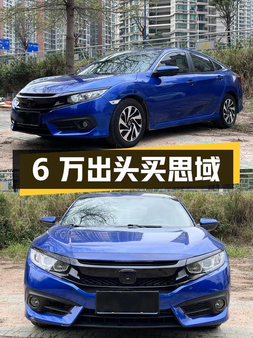 6万出头买思域 2016款手动豪华版，6.62万公里