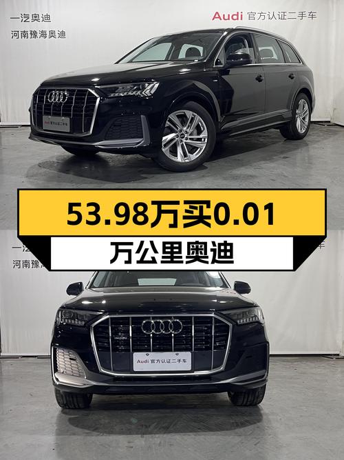 0.01万公里的 23款奥迪Q7，现53.98万，值不值？