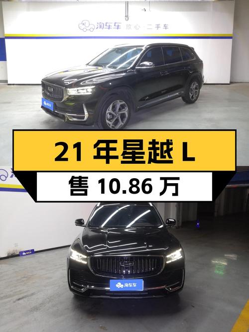 21年星越L，1次过户4.25万公里，哈尔滨牌，售价10.86万贵吗？