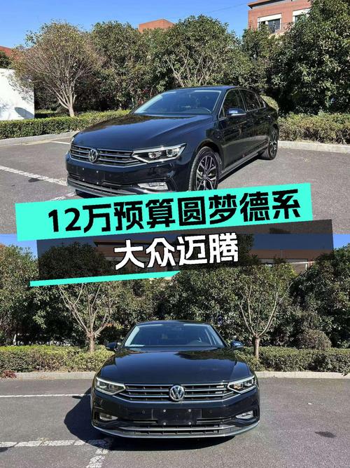 12万预算圆梦德系，2020款大众迈腾，家用首选？
