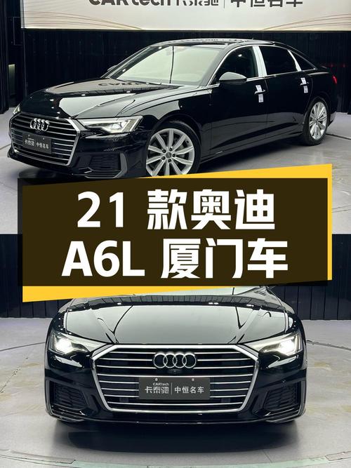 25.9万的 2021款奥迪A6L黑色5.5万公里，厦门车