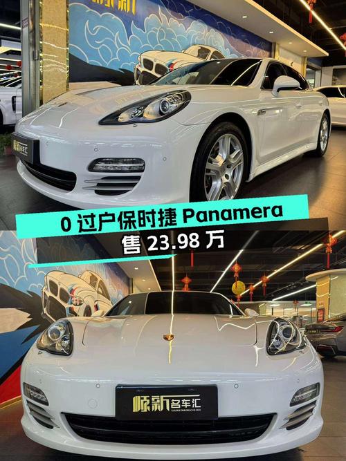 0过户的 2013款保时捷 Panamera，报价 23.98万！